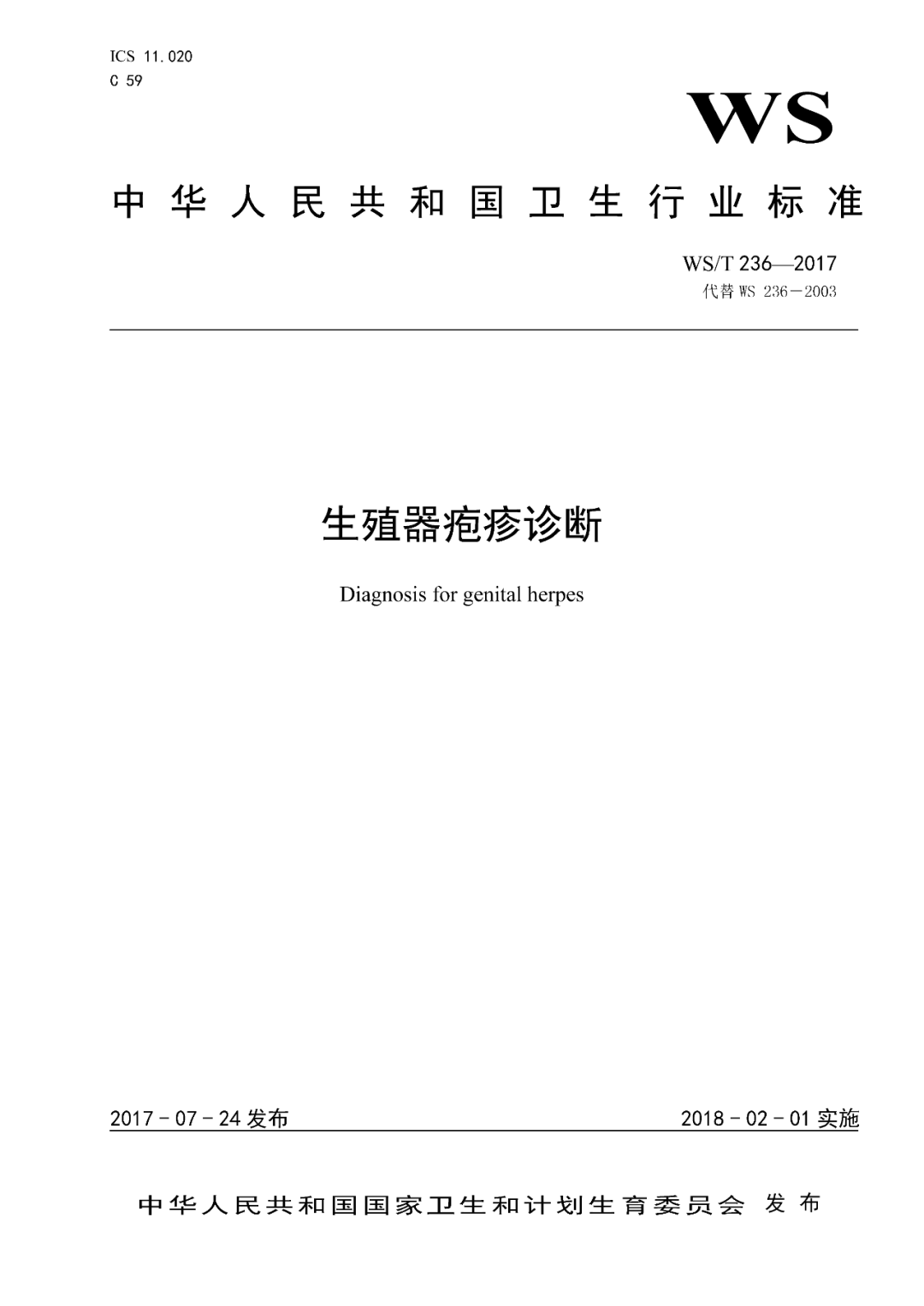 【標(biāo)準(zhǔn)?共識?指南】生殖器皰疹診斷