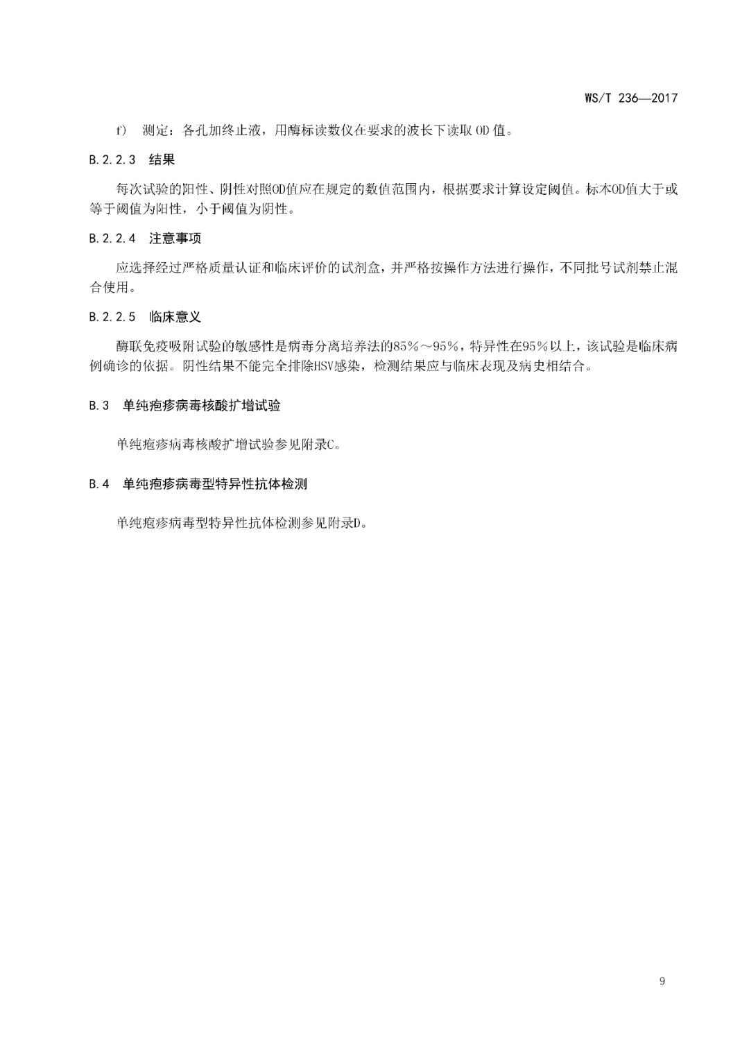【標(biāo)準(zhǔn)?共識?指南】生殖器皰疹診斷