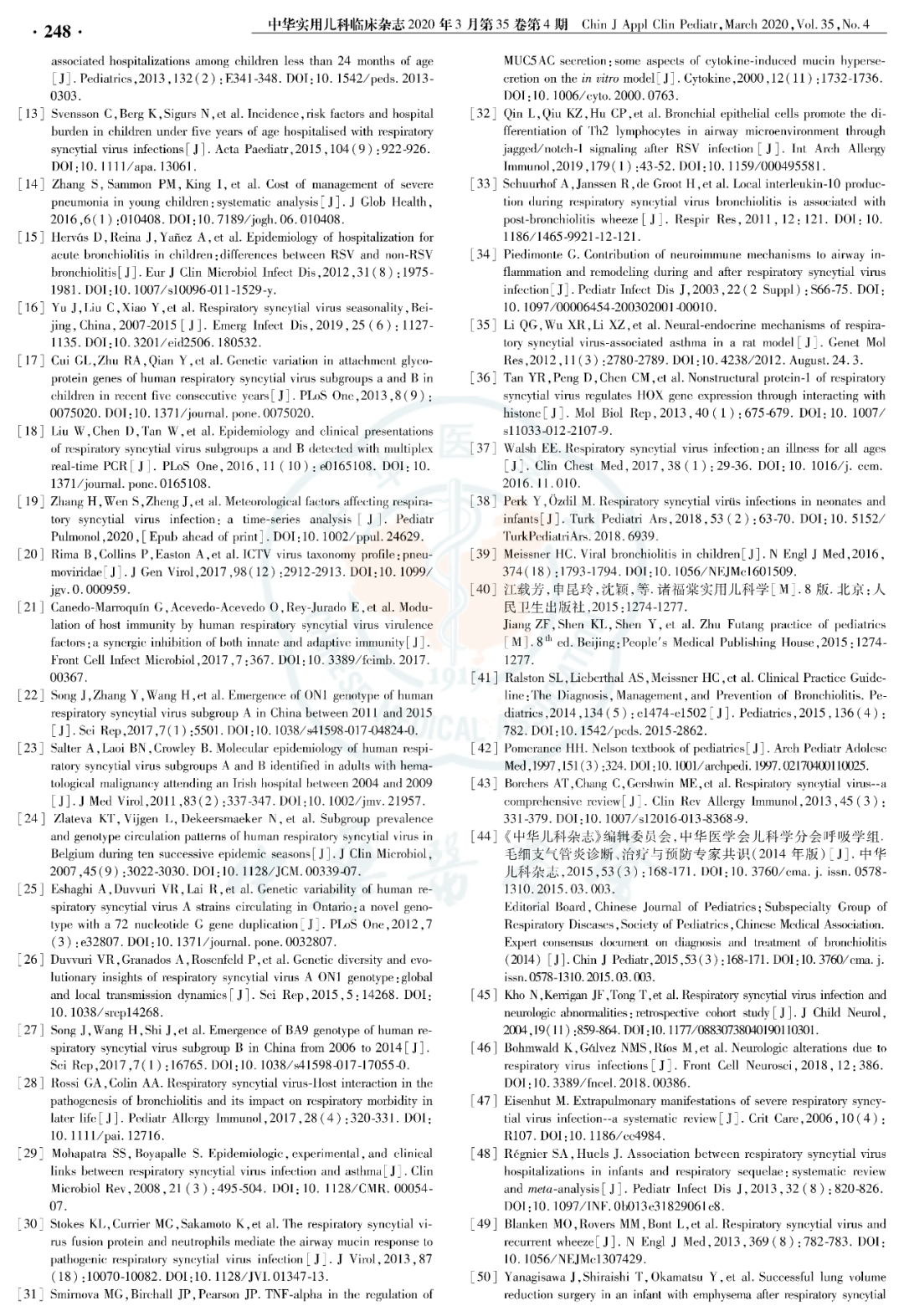 【標(biāo)準(zhǔn)?共識?指南】兒童呼吸道合胞病毒感染診斷、治療和預(yù)防專家共識