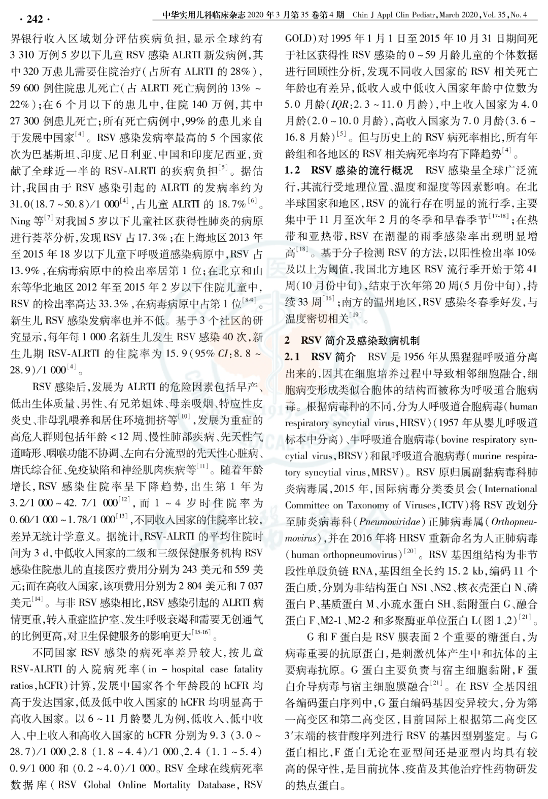 【標(biāo)準(zhǔn)?共識?指南】兒童呼吸道合胞病毒感染診斷、治療和預(yù)防專家共識