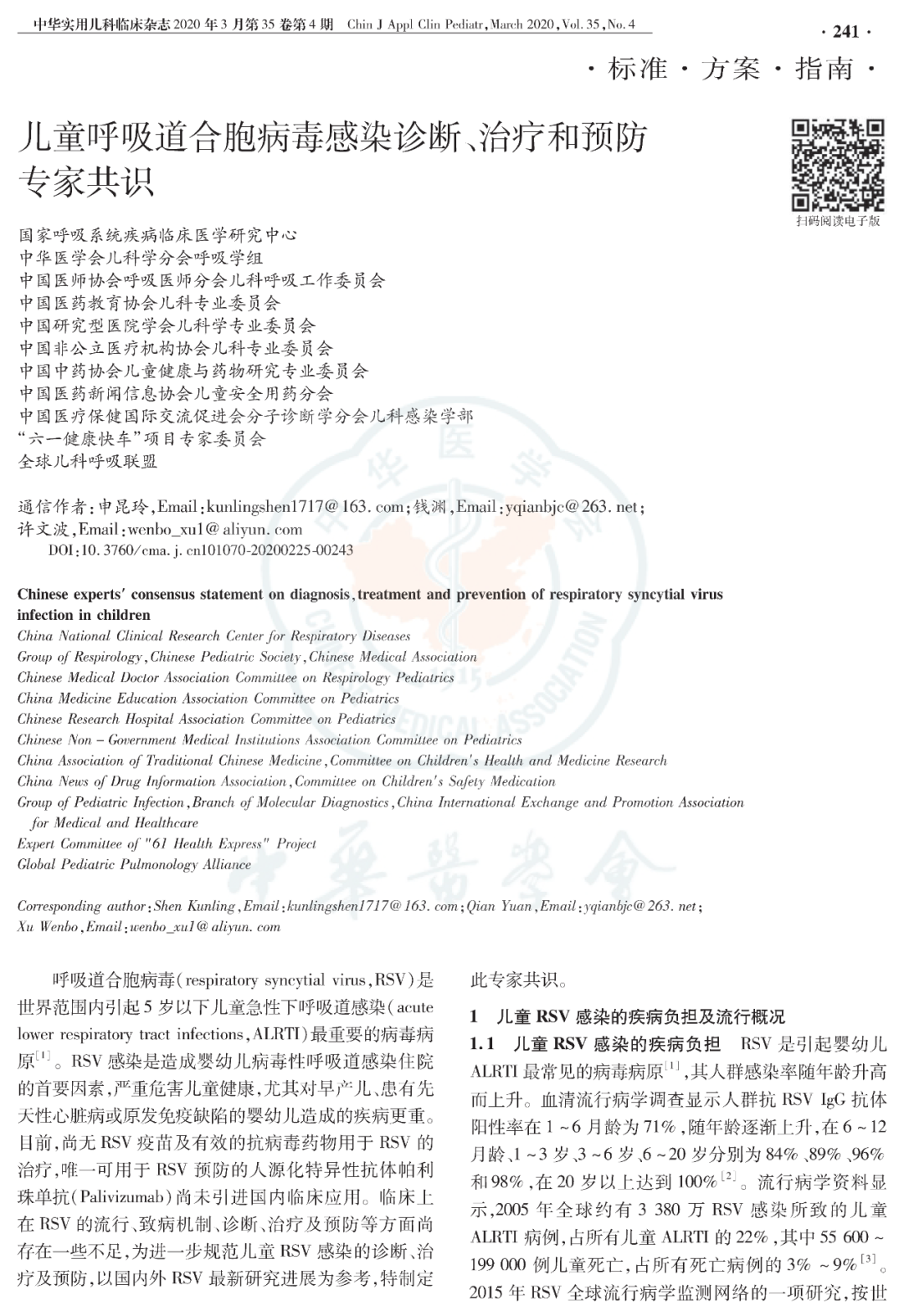 【標(biāo)準(zhǔn)?共識?指南】兒童呼吸道合胞病毒感染診斷、治療和預(yù)防專家共識