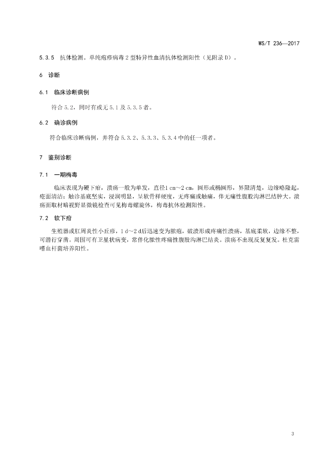 【標(biāo)準(zhǔn)?共識?指南】生殖器皰疹診斷