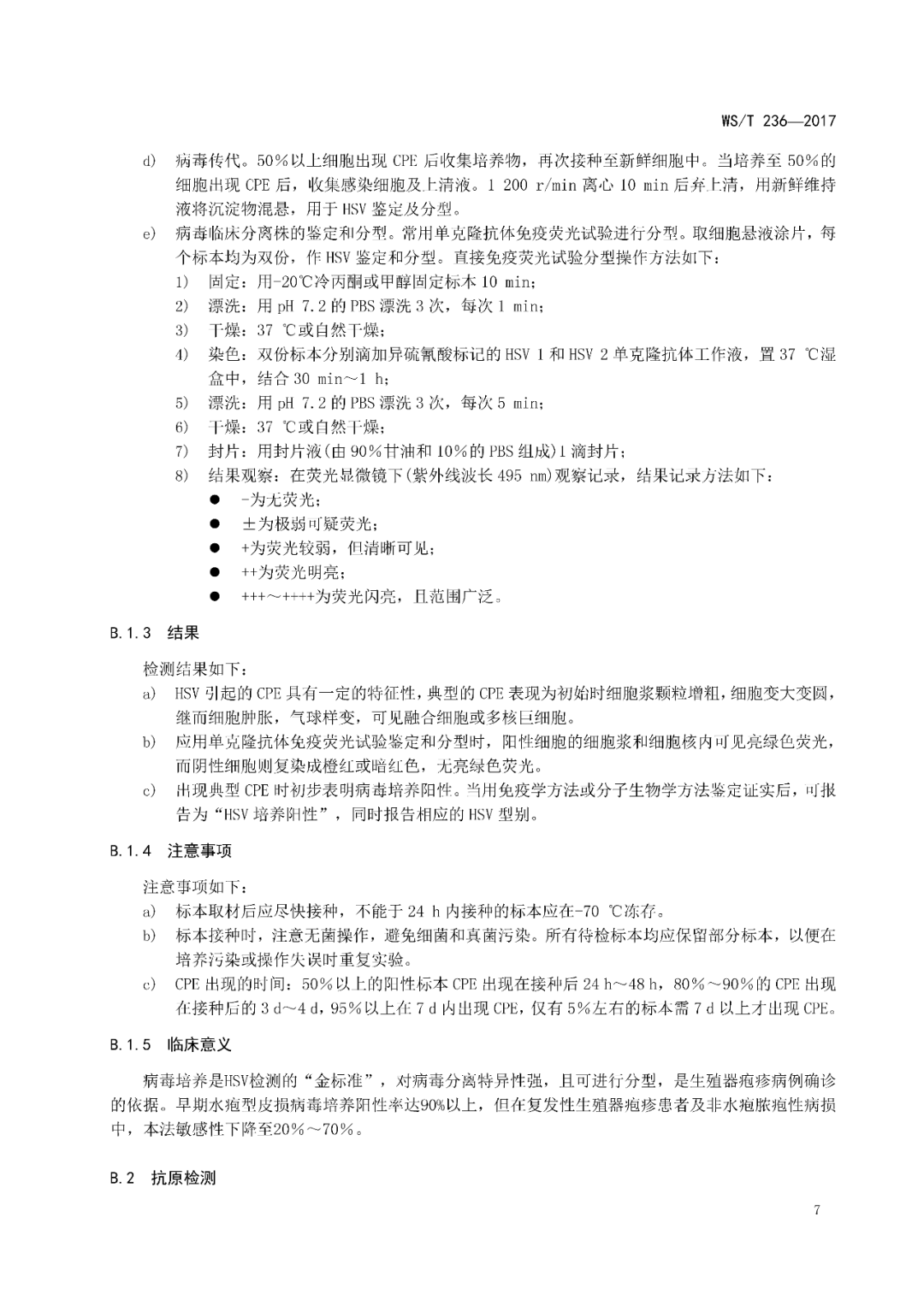 【標(biāo)準(zhǔn)?共識?指南】生殖器皰疹診斷