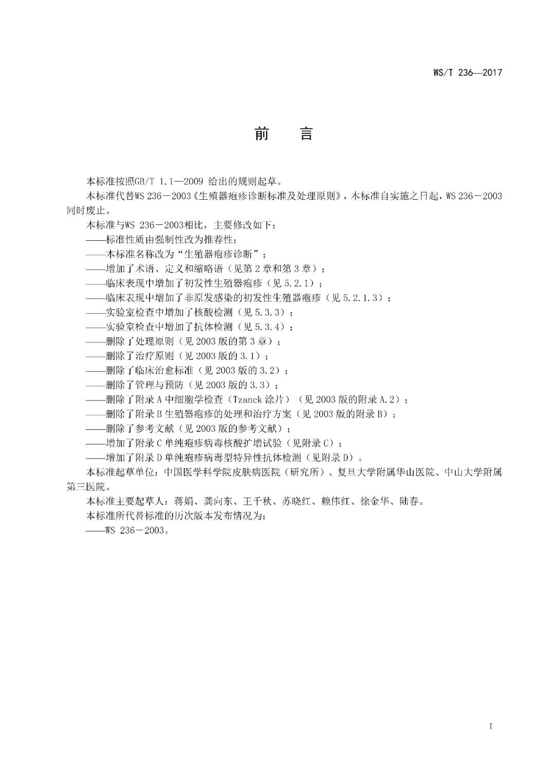 【標(biāo)準(zhǔn)?共識?指南】生殖器皰疹診斷