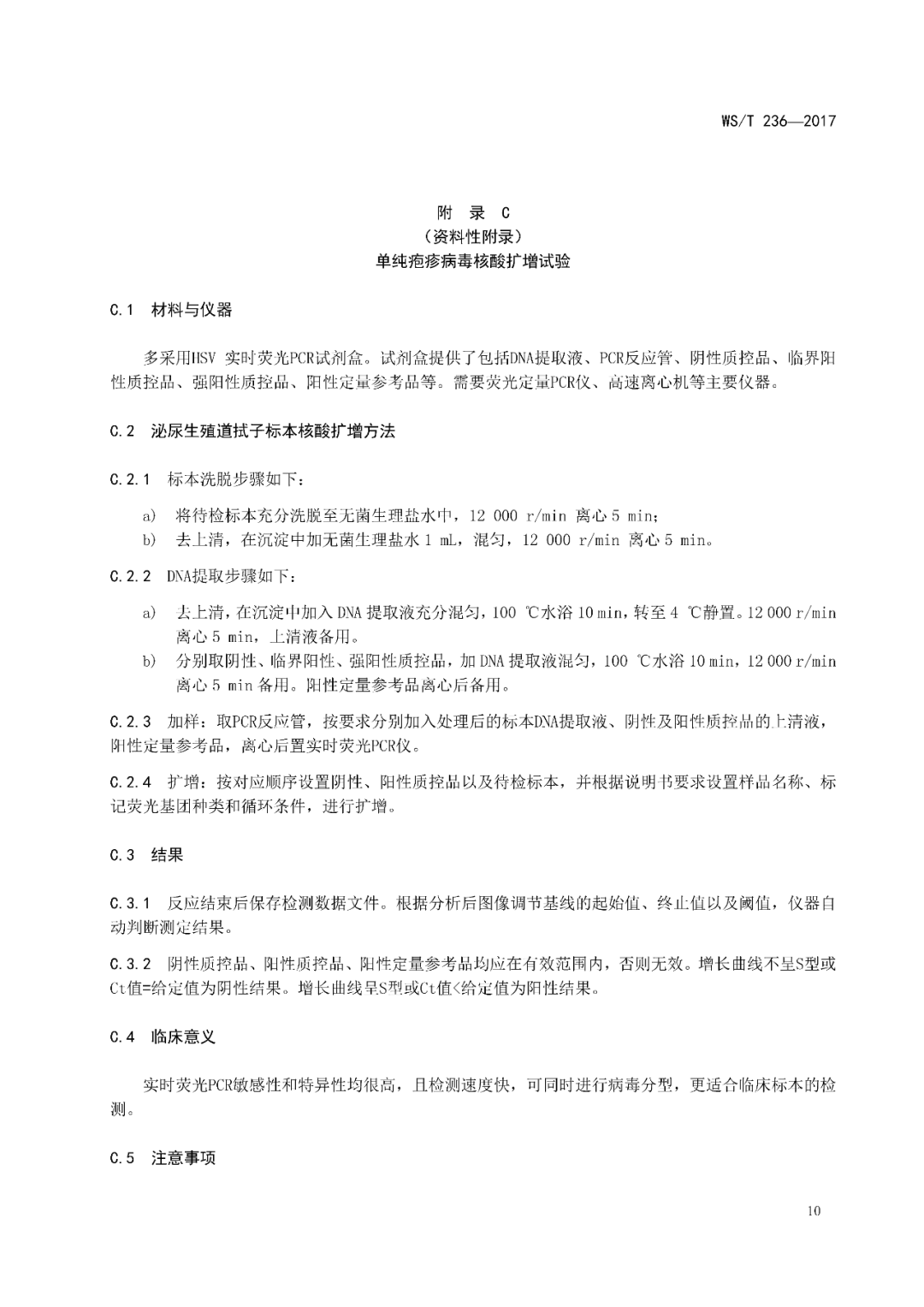 【標(biāo)準(zhǔn)?共識?指南】生殖器皰疹診斷