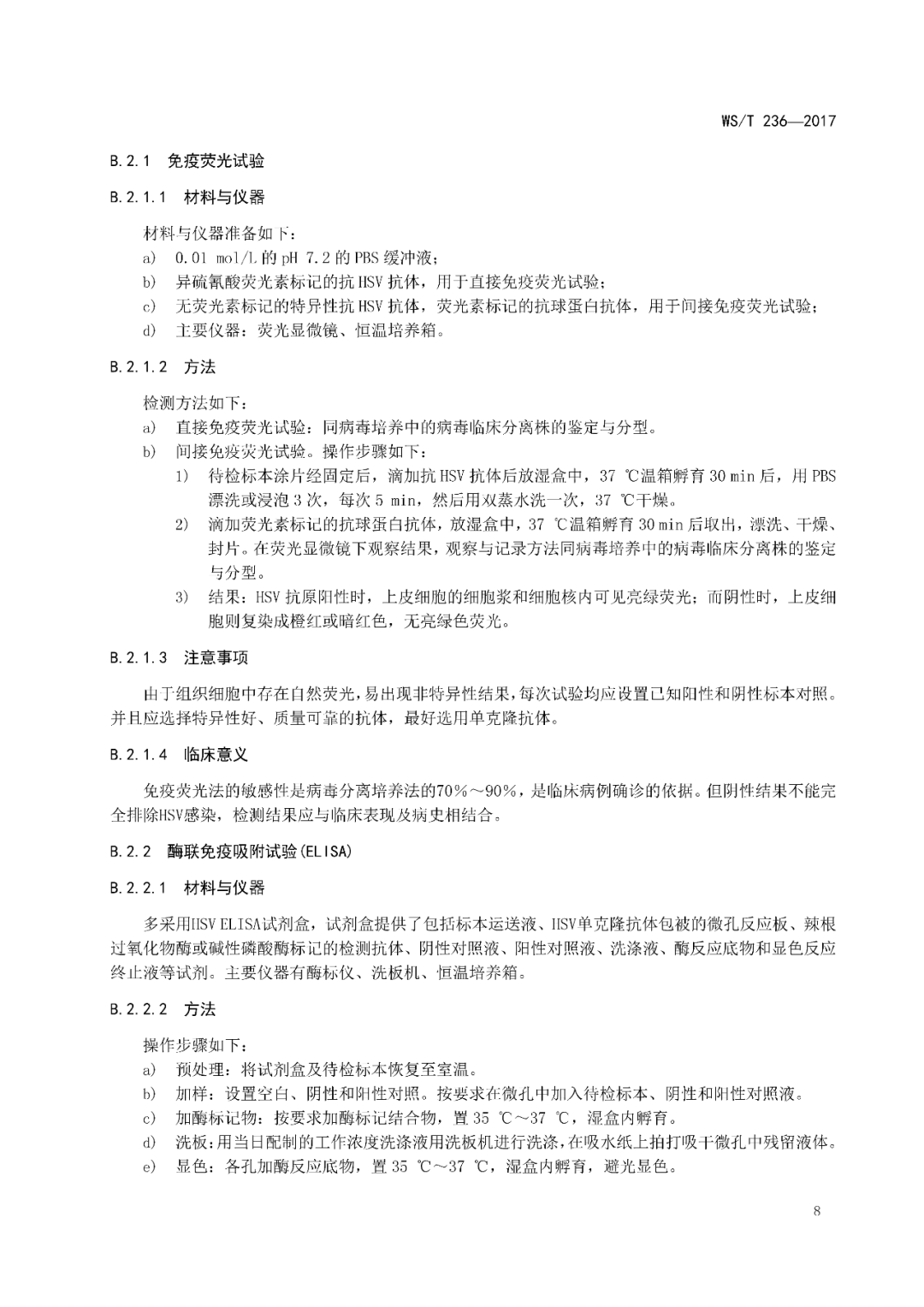 【標(biāo)準(zhǔn)?共識?指南】生殖器皰疹診斷
