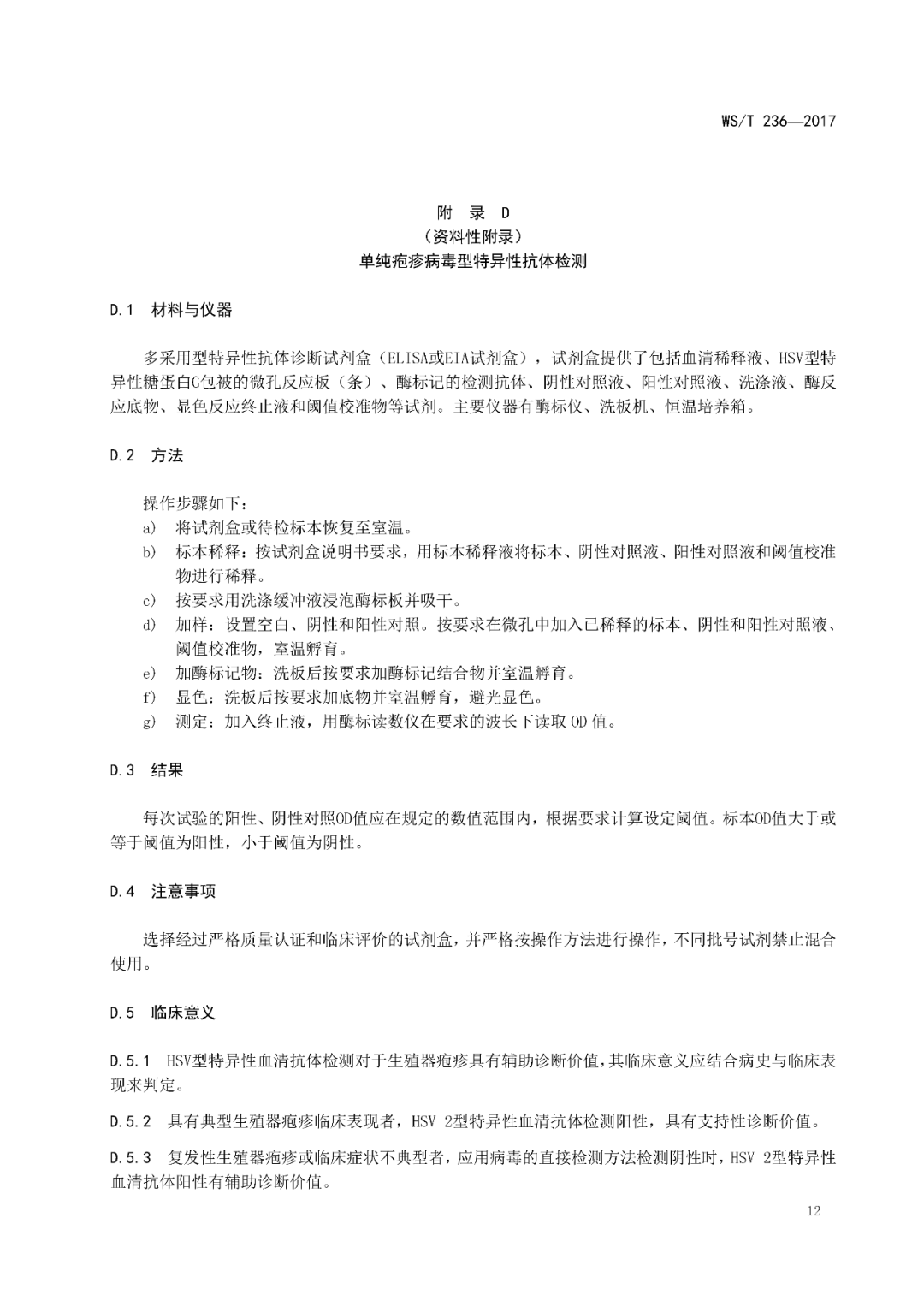 【標(biāo)準(zhǔn)?共識?指南】生殖器皰疹診斷