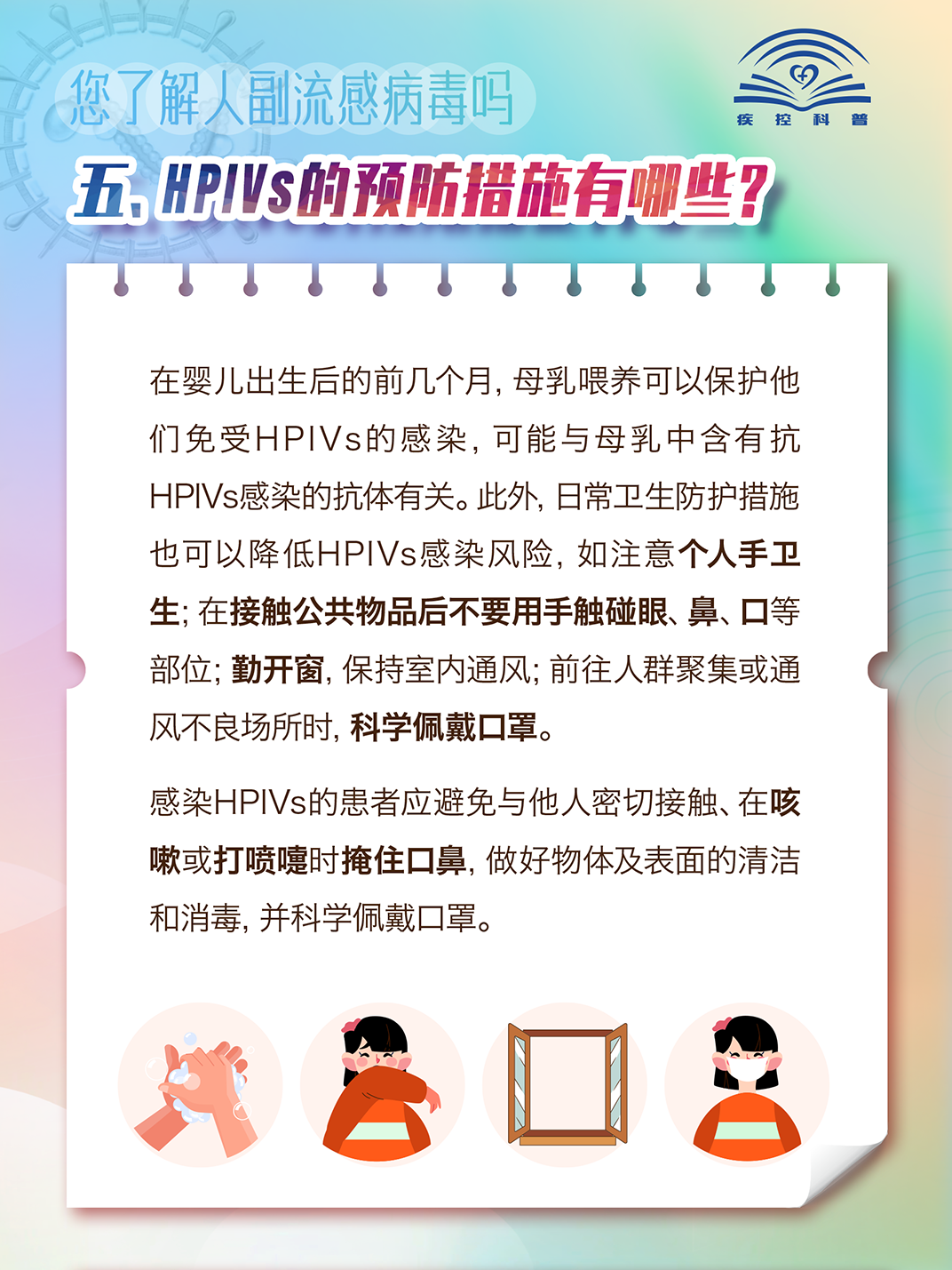 您了解人副流感病毒嗎？