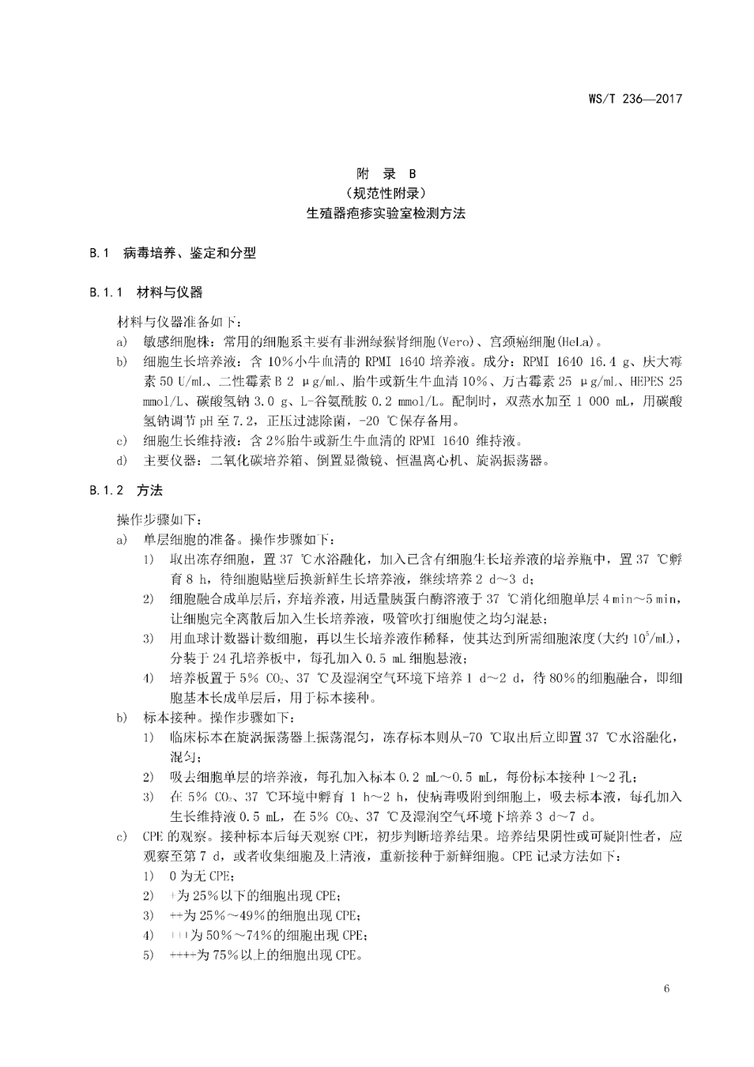 【標(biāo)準(zhǔn)?共識?指南】生殖器皰疹診斷