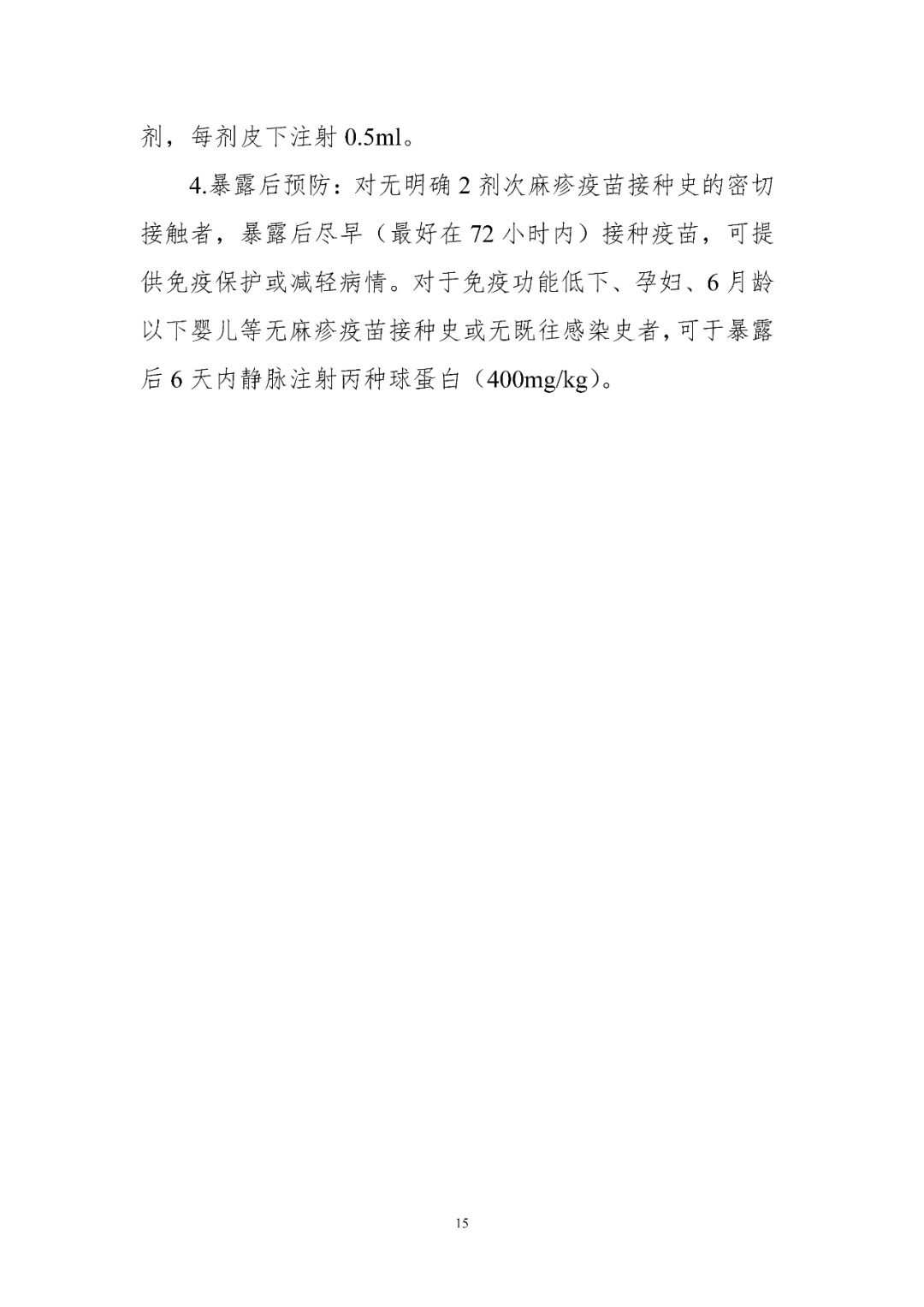 【標(biāo)準(zhǔn)?共識?指南】麻疹診療方案（2024年版）