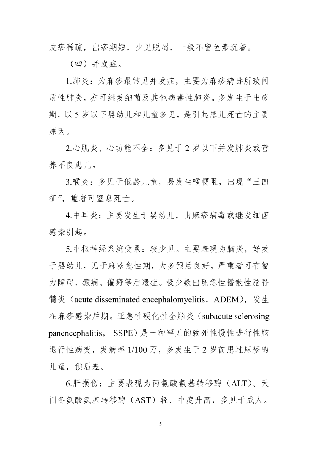 【標(biāo)準(zhǔn)?共識?指南】麻疹診療方案（2024年版）