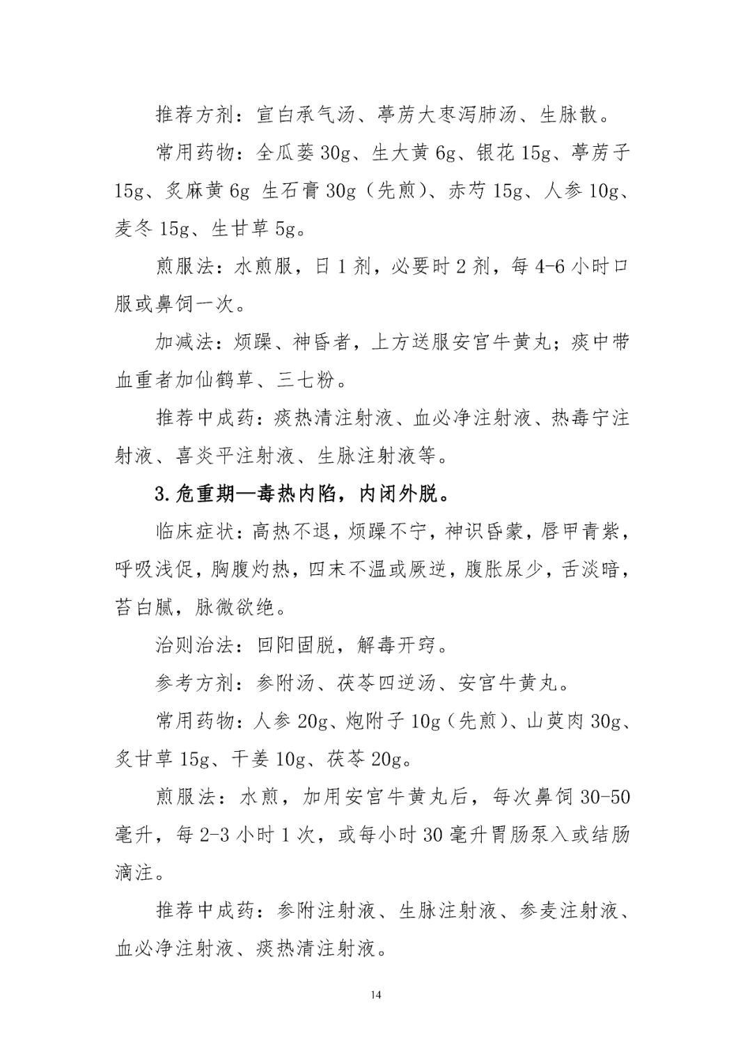 【標(biāo)準(zhǔn)?共識(shí)?指南】人感染禽流感診療方案（2024年版）