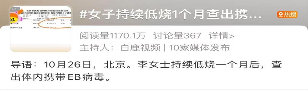 成人感染EB病毒，不只是'親吻病'！如何預(yù)防與治療...