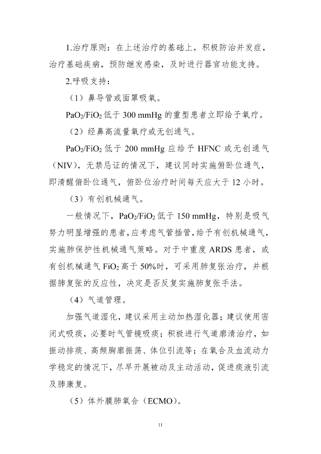 【標(biāo)準(zhǔn)?共識(shí)?指南】人感染禽流感診療方案（2024年版）
