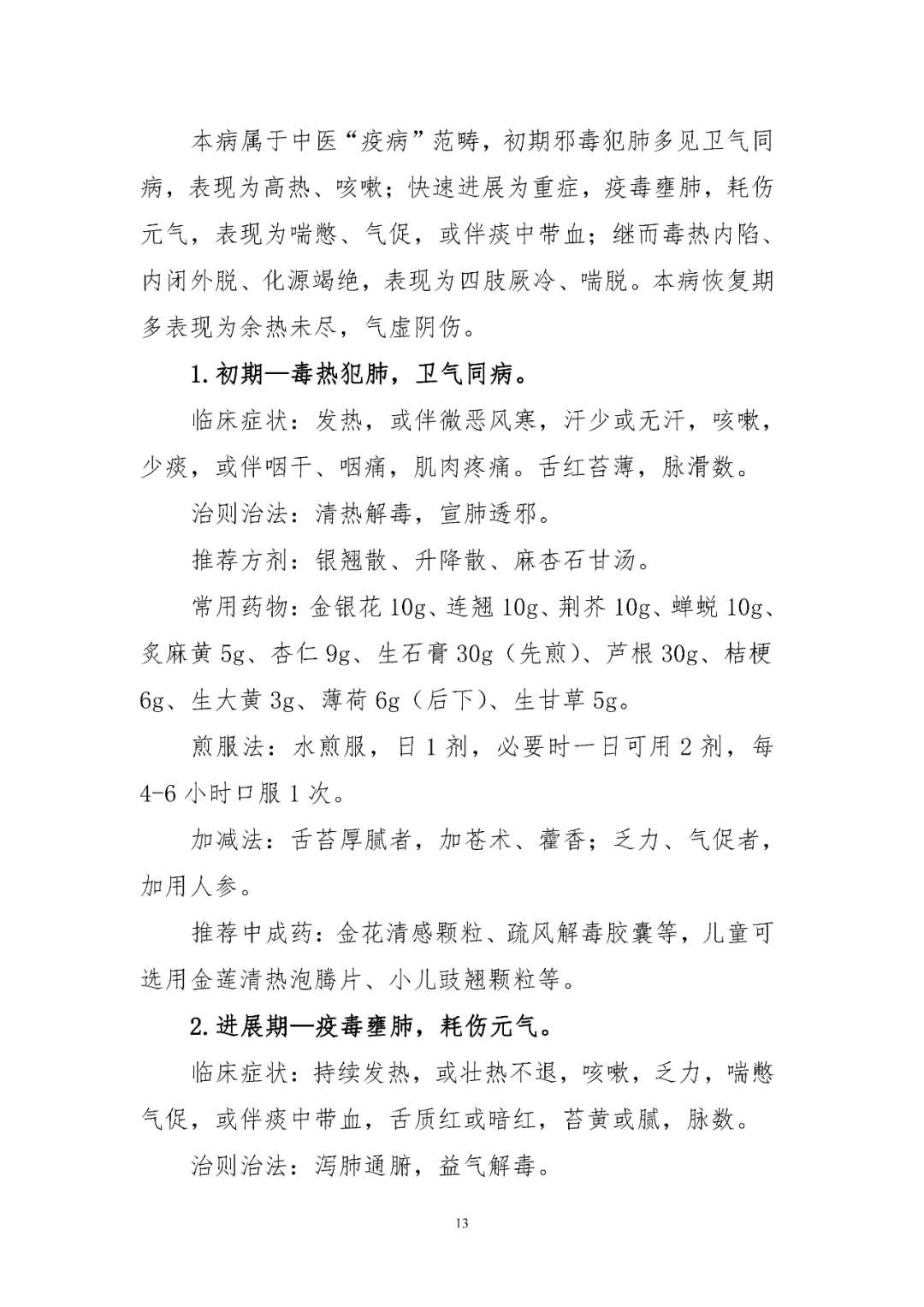 【標(biāo)準(zhǔn)?共識(shí)?指南】人感染禽流感診療方案（2024年版）