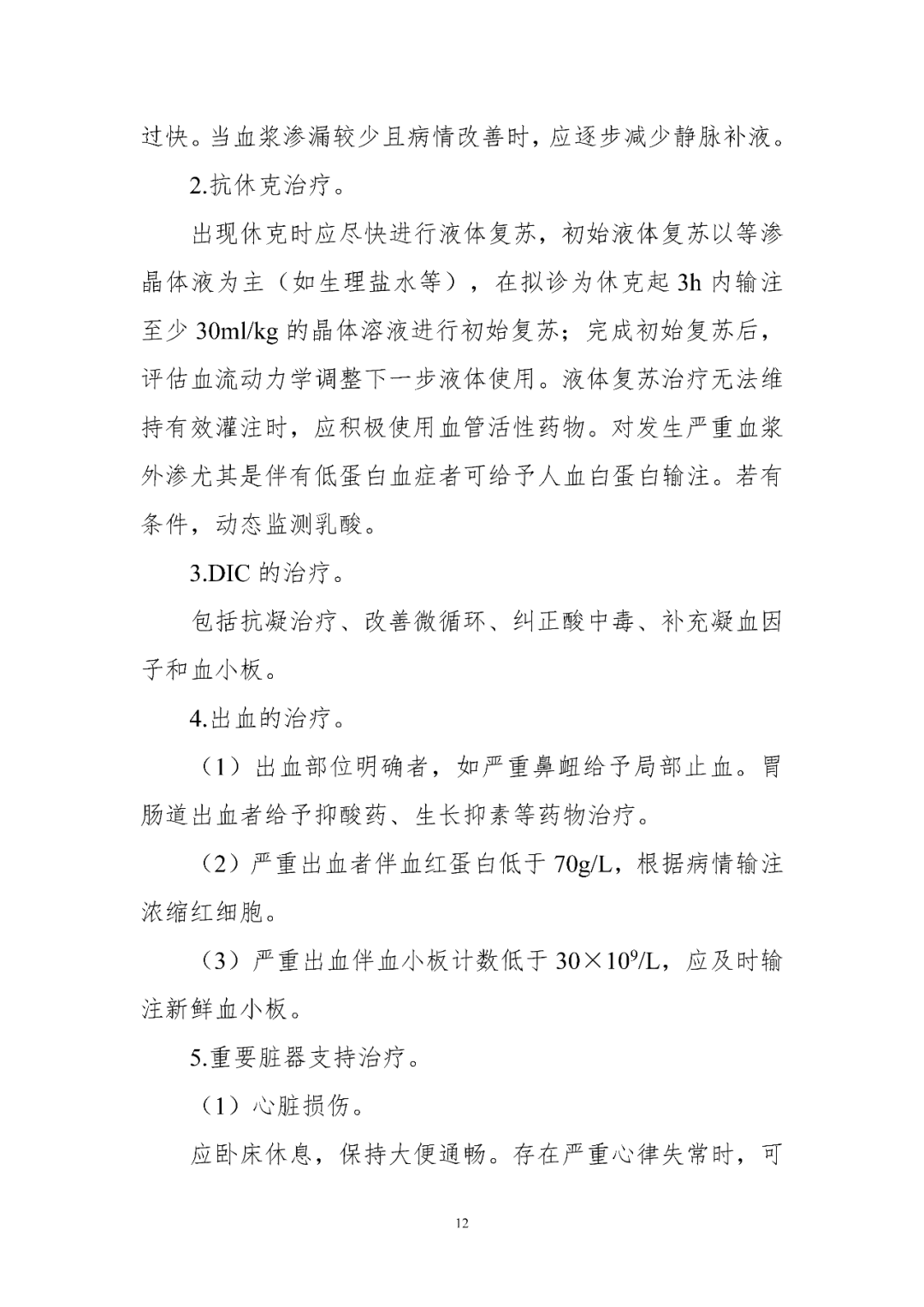 【標(biāo)準(zhǔn)?共識(shí)?指南】登革熱診療方案（2024年版）
