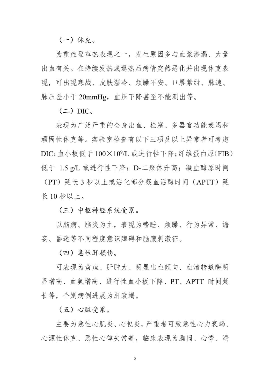 【標(biāo)準(zhǔn)?共識(shí)?指南】登革熱診療方案（2024年版）