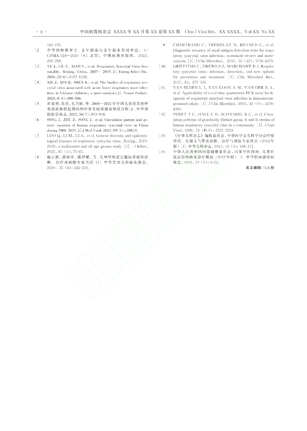 【標準?共識?指南】人呼吸道合胞病毒感染診斷（CT/CPMA 028—2023)