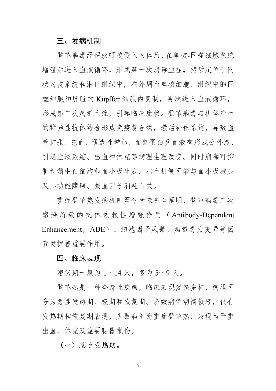 【標(biāo)準(zhǔn)?共識(shí)?指南】登革熱診療方案（2024年版）