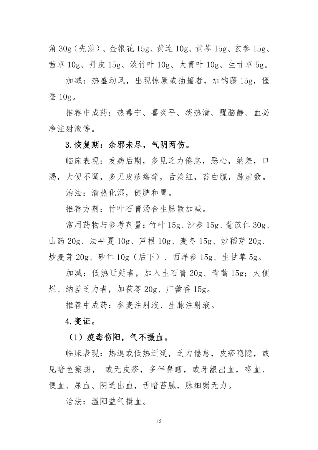 【標(biāo)準(zhǔn)?共識(shí)?指南】登革熱診療方案（2024年版）