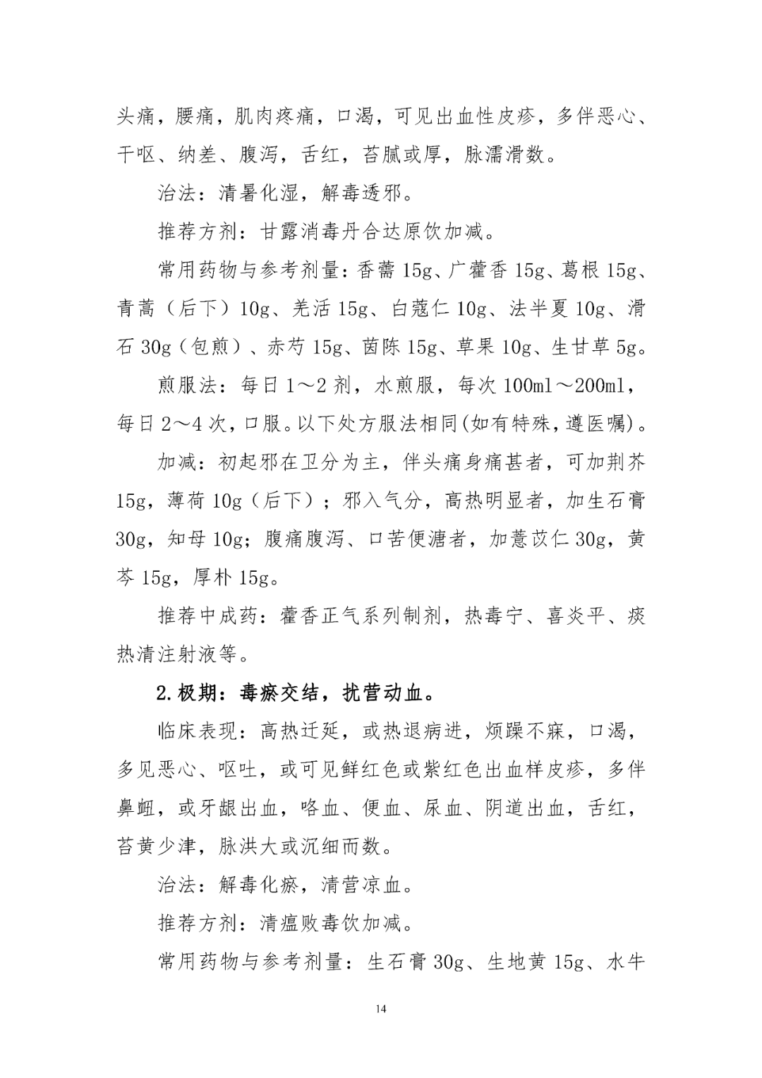 【標(biāo)準(zhǔn)?共識(shí)?指南】登革熱診療方案（2024年版）