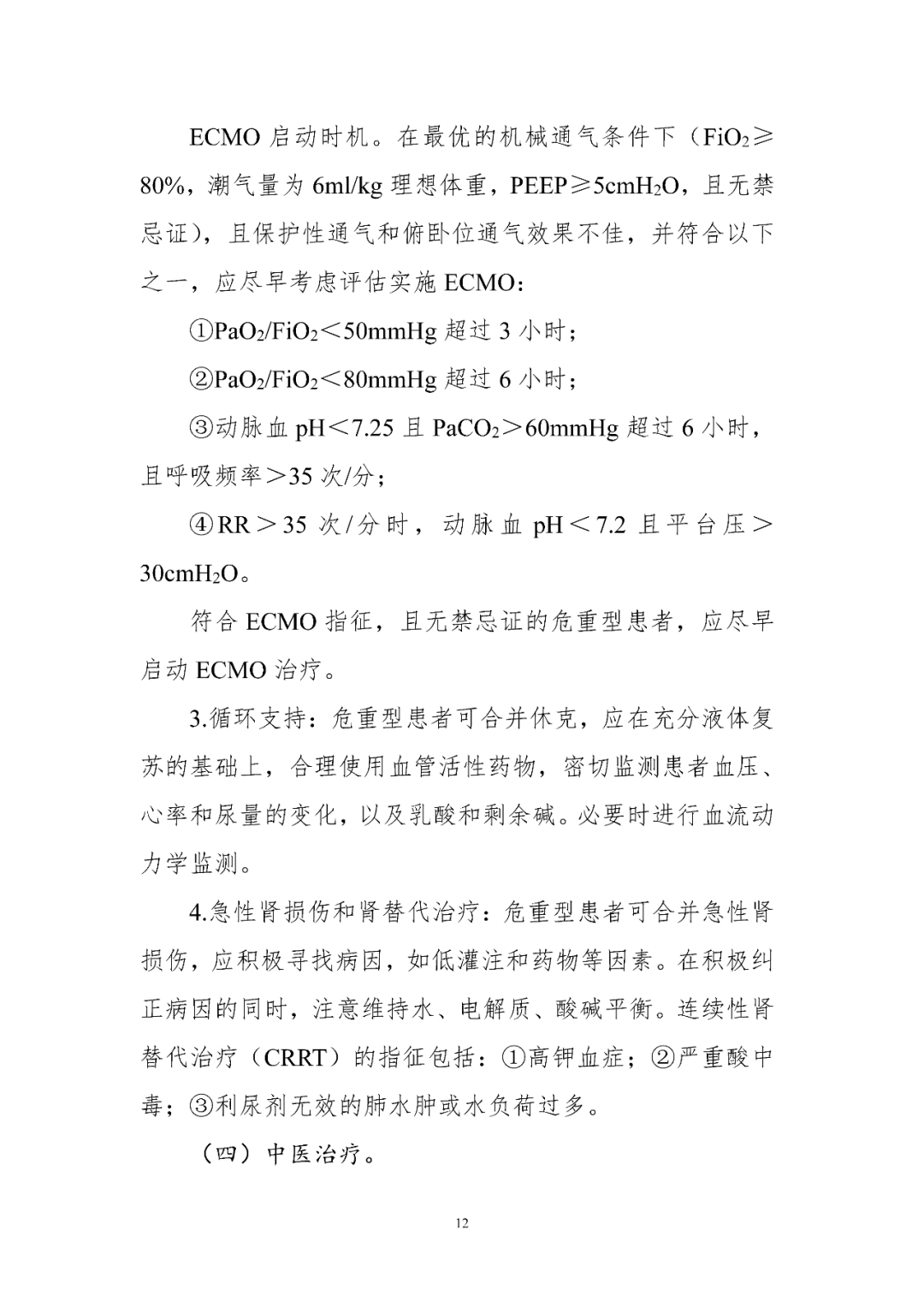 【標(biāo)準(zhǔn)?共識(shí)?指南】人感染禽流感診療方案（2024年版）