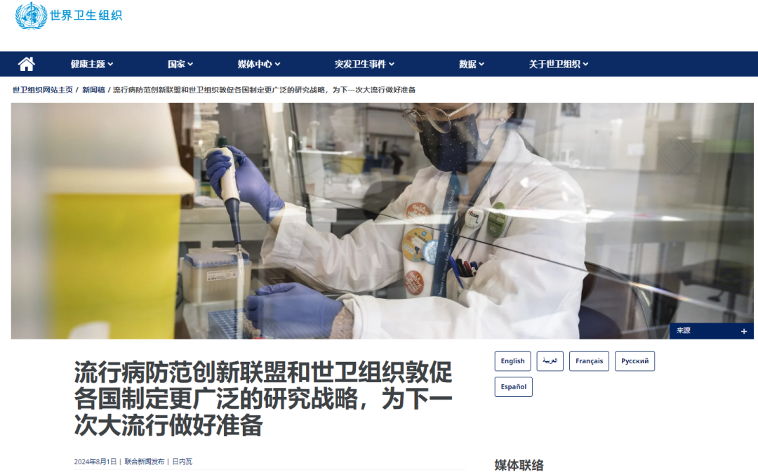 WHO發(fā)布2024年全球病原體優(yōu)先級(jí)報(bào)告，備戰(zhàn)未來大流行...