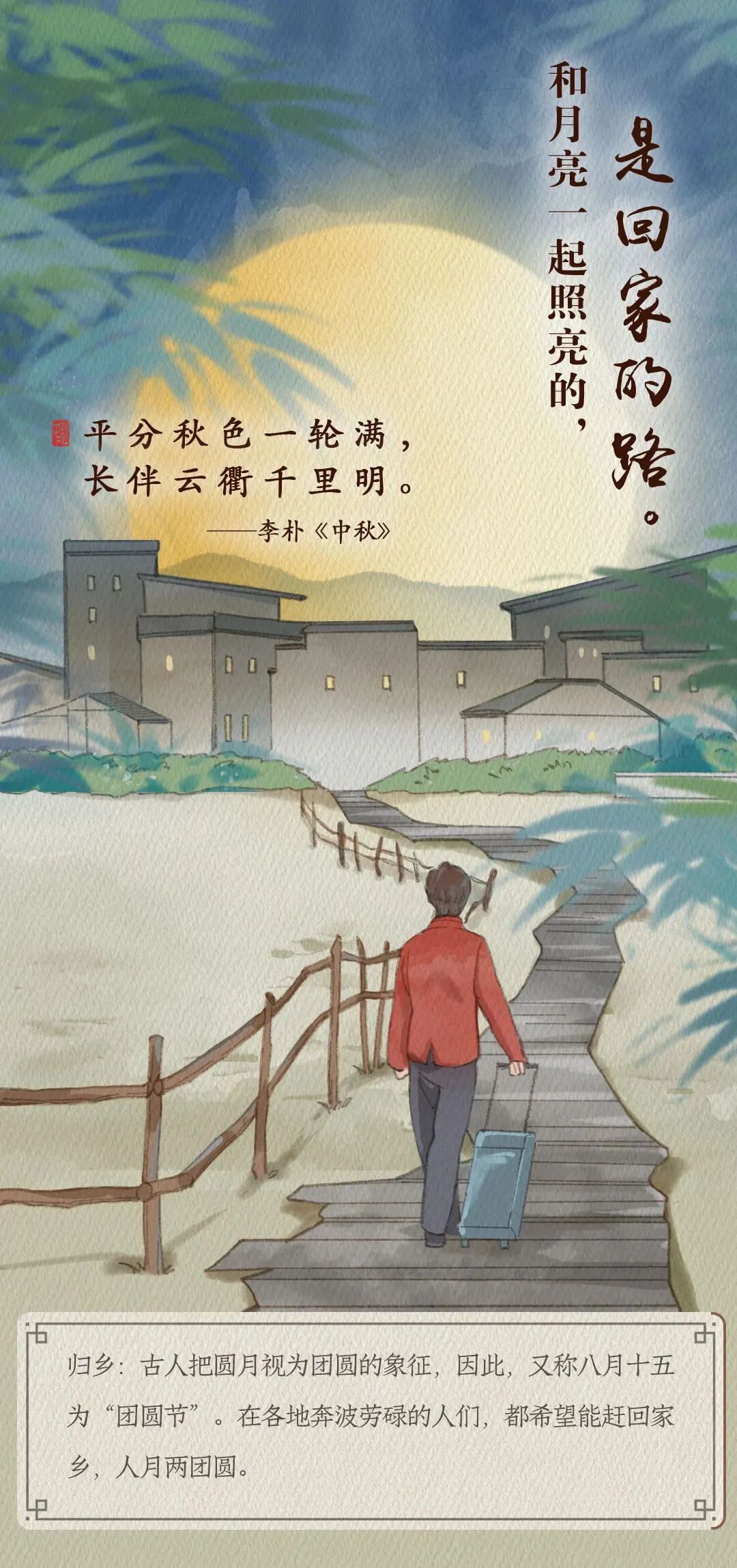 月圓人團圓，中秋快樂！