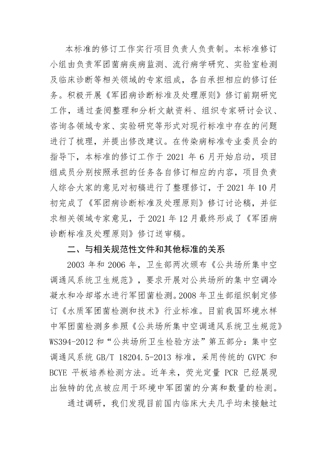 【標準?共識?指南】軍團病診斷標準及處理原則（征求意見稿）