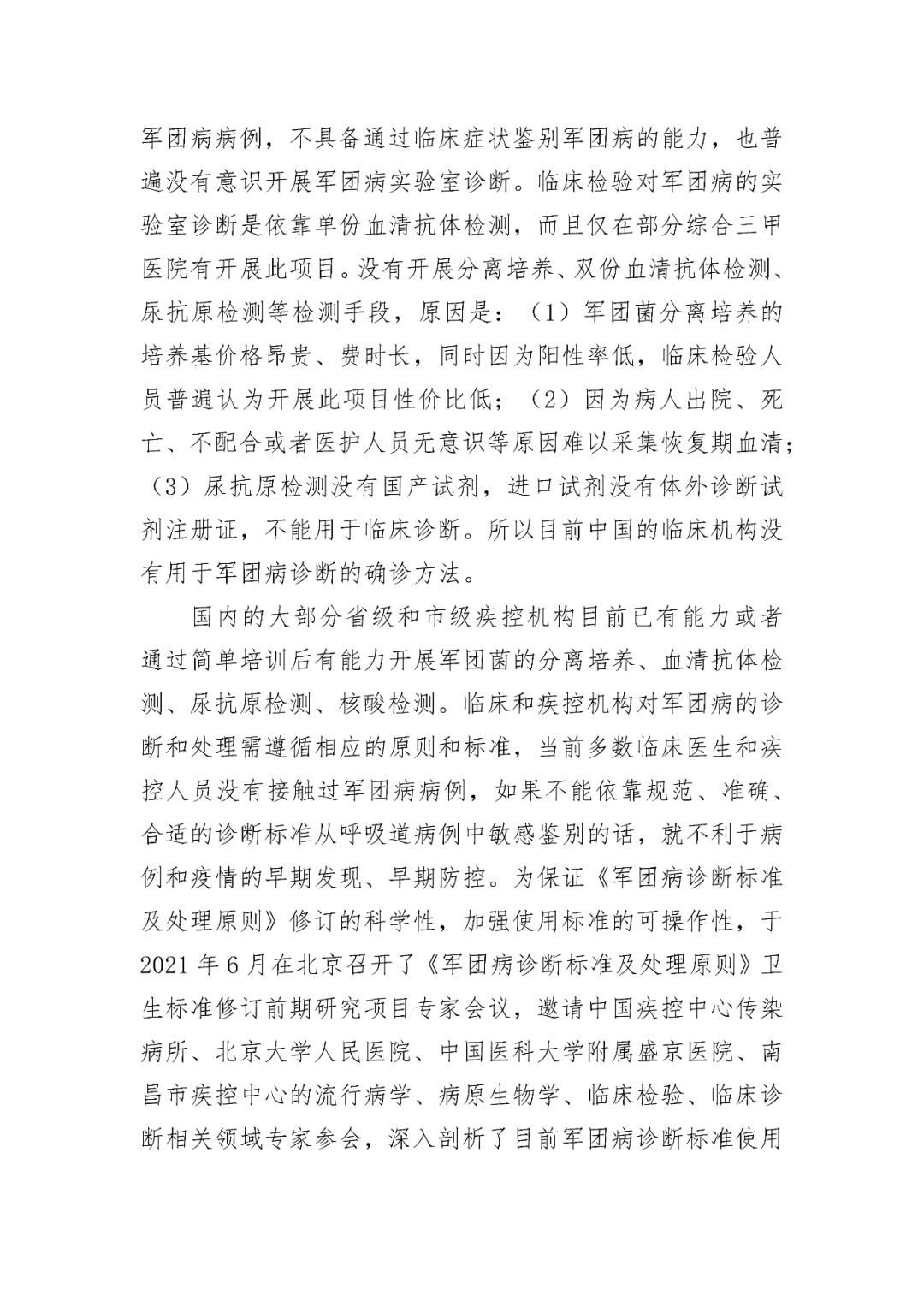 【標準?共識?指南】軍團病診斷標準及處理原則（征求意見稿）