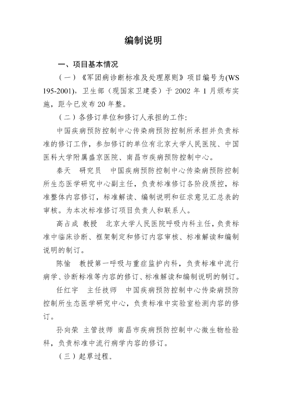 【標準?共識?指南】軍團病診斷標準及處理原則（征求意見稿）