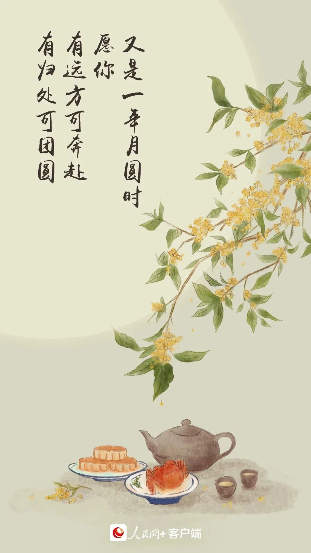 月圓人團圓，中秋快樂！