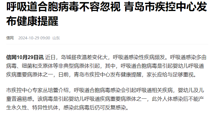 美國、澳洲RSV感染上升，青島市疾控中心發(fā)布健康提醒！