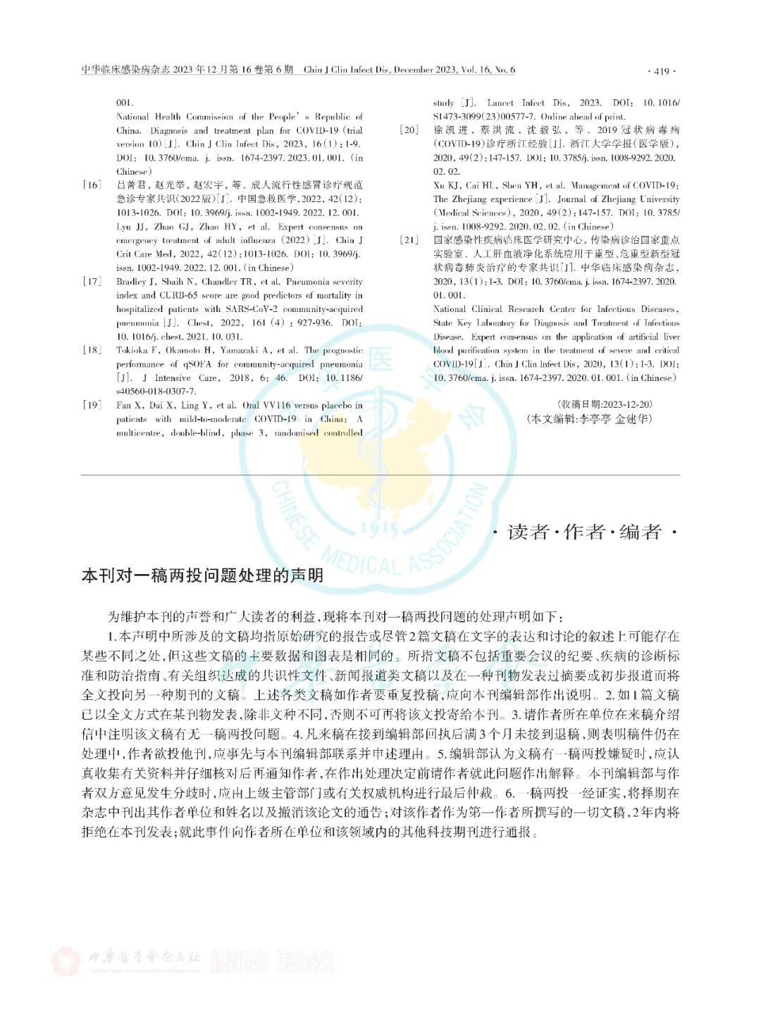 【標(biāo)準(zhǔn)?共識(shí)?指南】多重病原體流行期間呼吸道感染臨床診治專家共識(shí)（2023版）