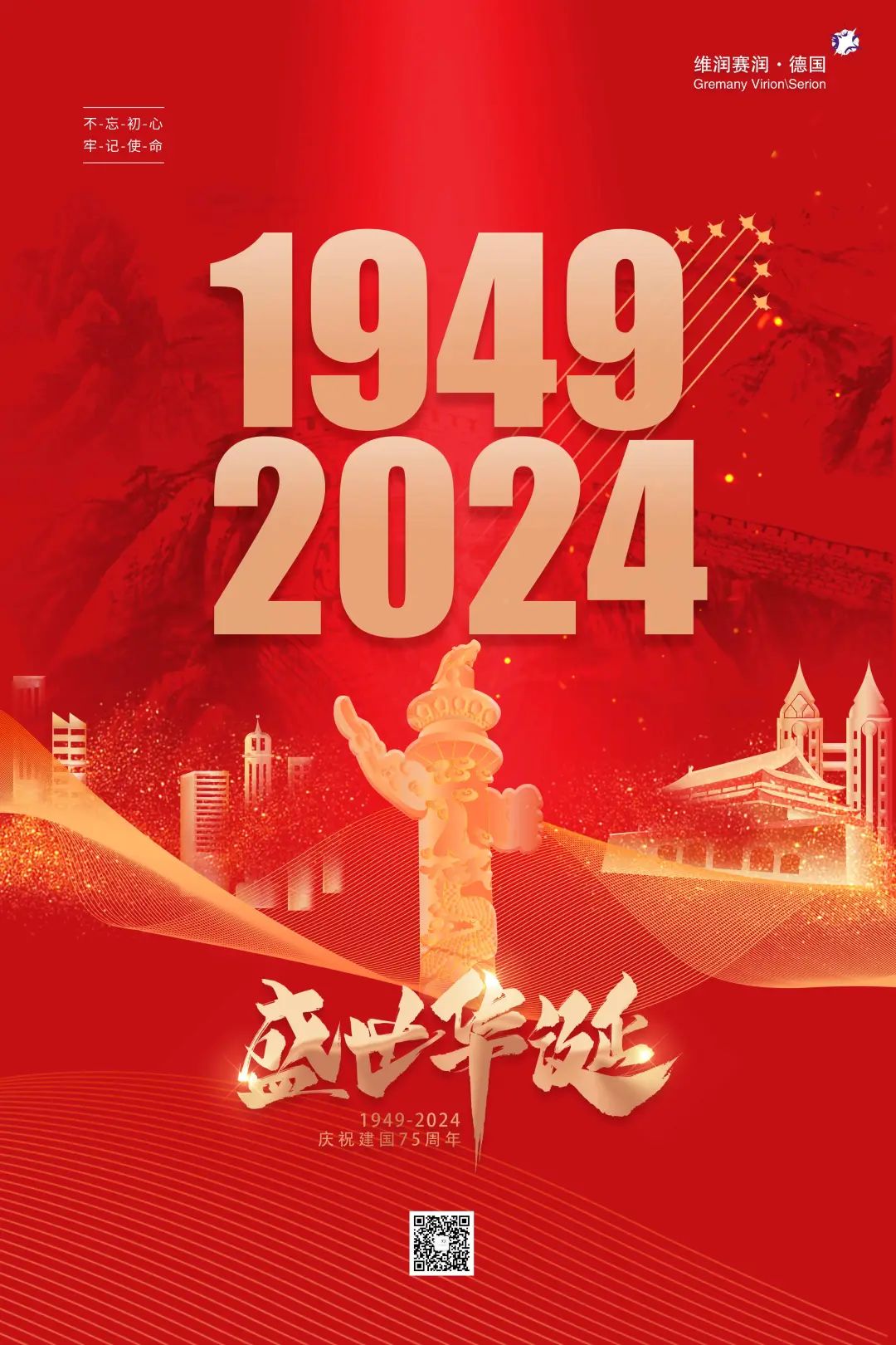 盛世華誕，舉國同慶