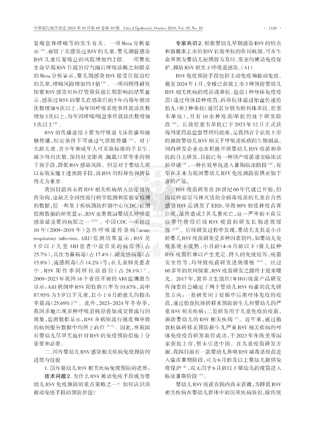 【標準?方案?指南】我國嬰幼兒呼吸道合胞病毒感染被動免疫預(yù)防專家共識（2024版）