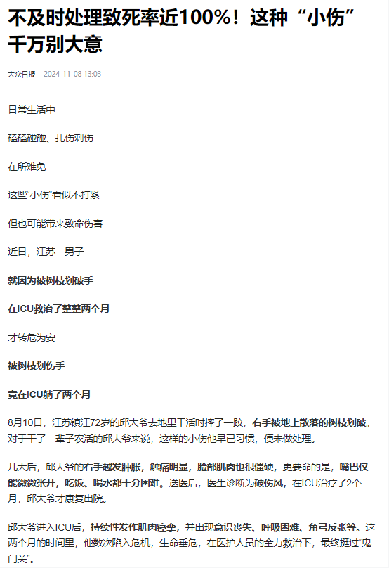 致死率可達(dá)100%,致病因子還隨處可見,您了解破傷風(fēng)嗎? 致死率可達(dá)100%,致病因子還隨處可見,您了解破傷風(fēng)嗎?