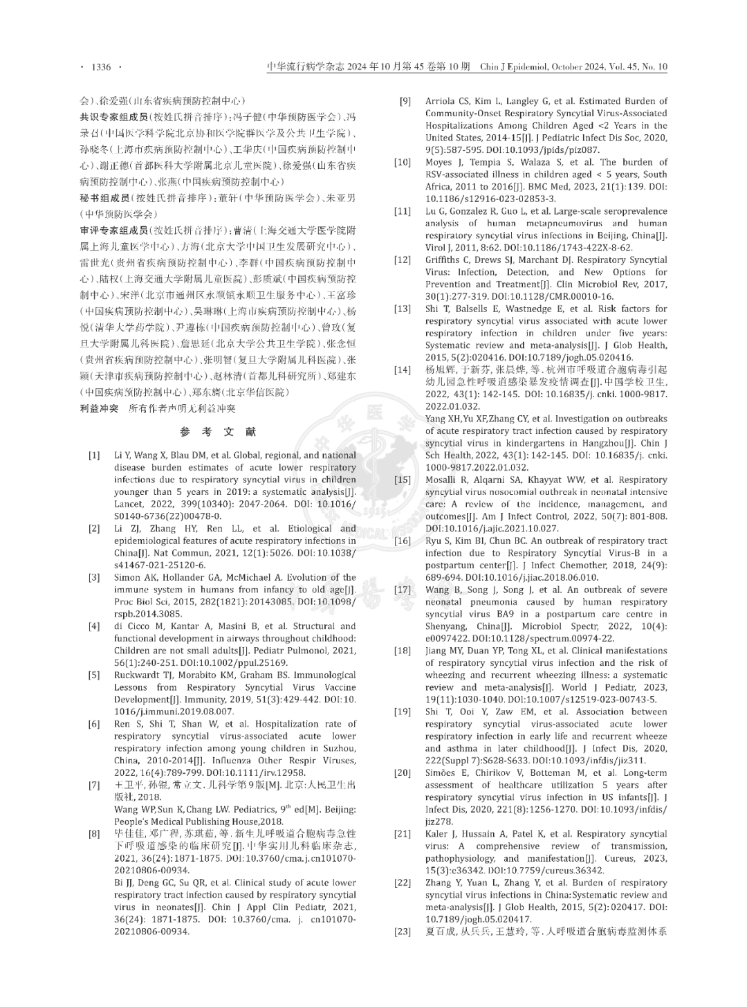 【標準?方案?指南】我國嬰幼兒呼吸道合胞病毒感染被動免疫預(yù)防專家共識（2024版）
