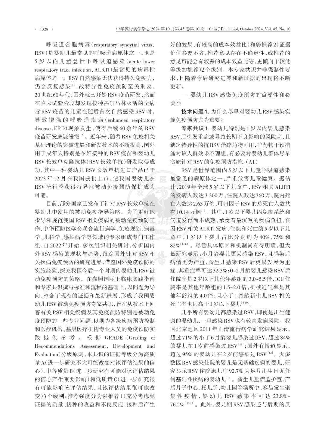 【標準?方案?指南】我國嬰幼兒呼吸道合胞病毒感染被動免疫預(yù)防專家共識（2024版）