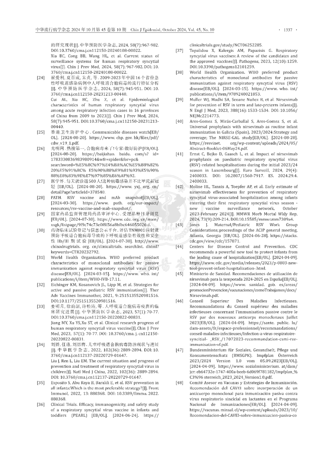 【標準?方案?指南】我國嬰幼兒呼吸道合胞病毒感染被動免疫預(yù)防專家共識（2024版）