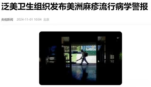 今年已超14000例病例!美洲發(fā)布麻疹流行警報(bào) 今年已超14000例病例!美洲發(fā)布麻疹流行警報(bào)