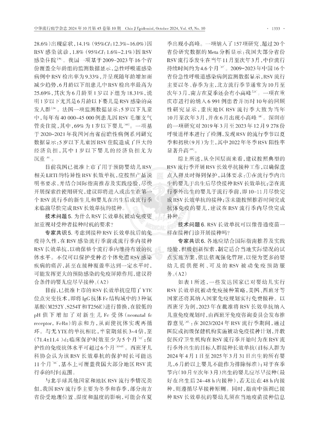 【標準?方案?指南】我國嬰幼兒呼吸道合胞病毒感染被動免疫預(yù)防專家共識（2024版）