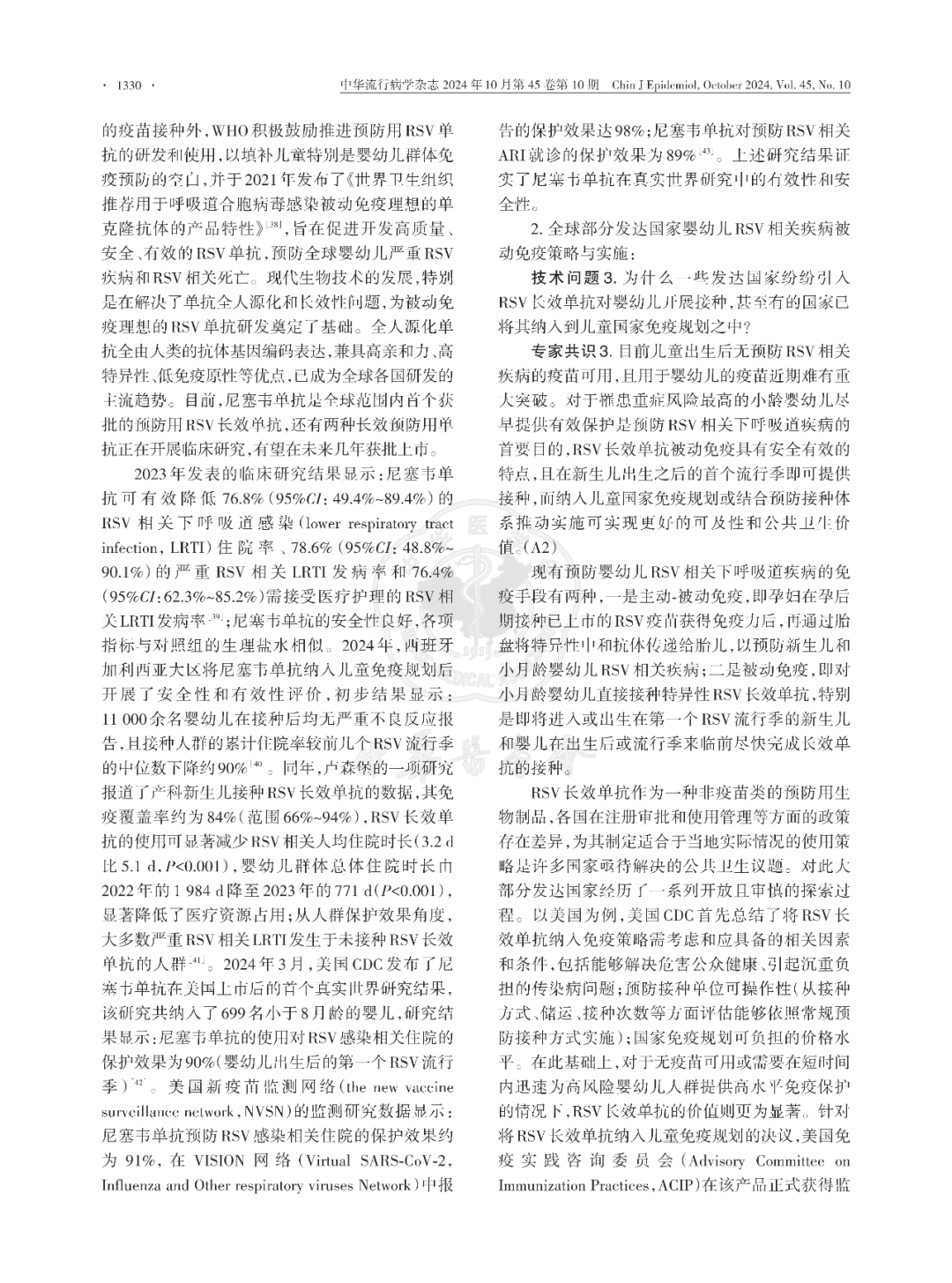 【標準?方案?指南】我國嬰幼兒呼吸道合胞病毒感染被動免疫預(yù)防專家共識（2024版）