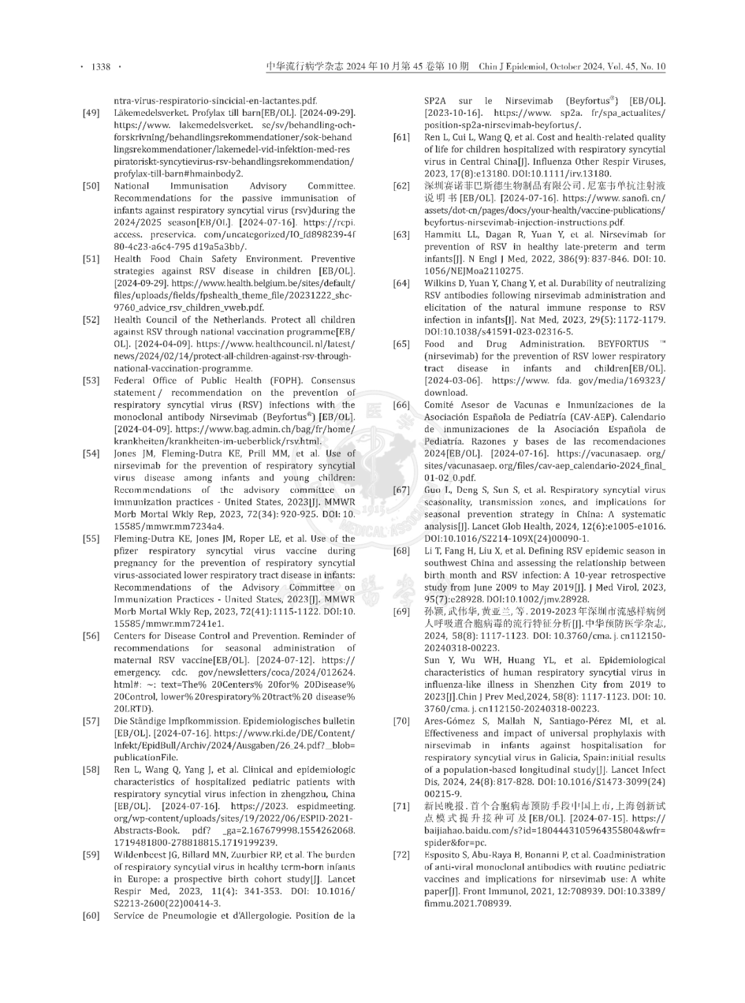 【標準?方案?指南】我國嬰幼兒呼吸道合胞病毒感染被動免疫預(yù)防專家共識（2024版）
