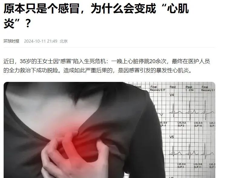 警惕！這種感冒可能是致命的爆發(fā)性心肌炎，專家提醒...