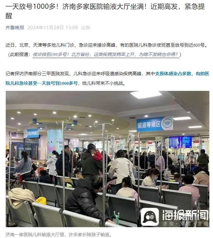 兒科出現(xiàn)就診高峰