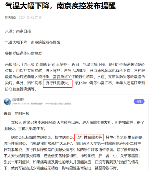 疾控提醒：12月是流行性腮腺炎高發(fā)期，該病會(huì)影響生育能力！