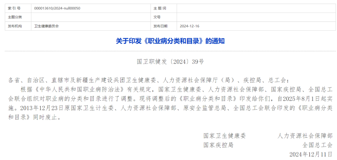 最新！國家衛(wèi)健委發(fā)布職業(yè)病種類，包括布病和萊姆病