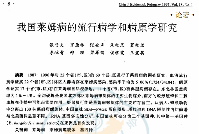 最新！國家衛(wèi)健委發(fā)布職業(yè)病種類，包括布病和萊姆病