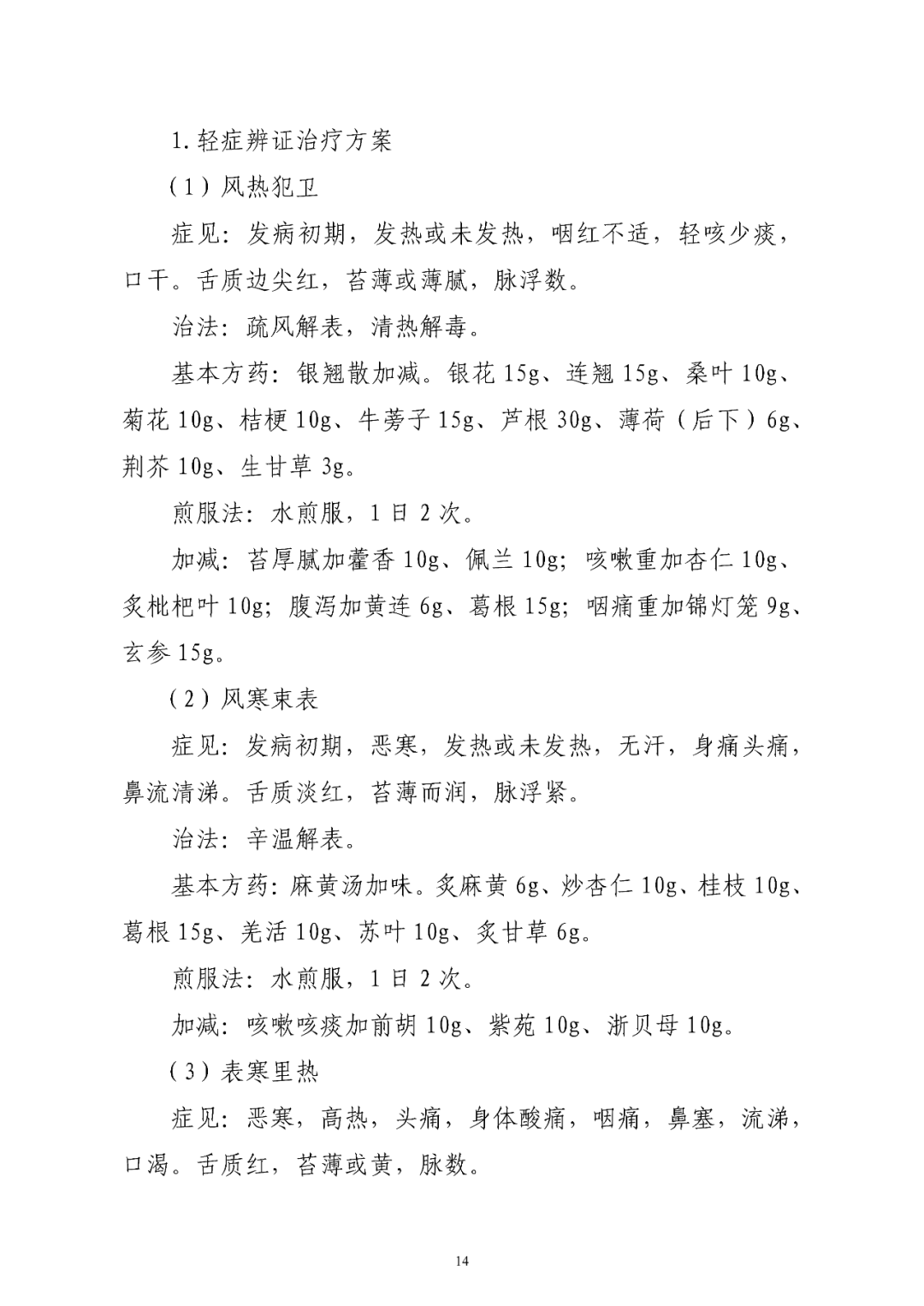 【標(biāo)準(zhǔn)?方案?指南】流行性感冒診療方案(2025年版) 【標(biāo)準(zhǔn)?方案?指南】流行性感冒診療方案(2025年版)
